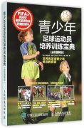 提供青少年足球培训服务（专业教练团队）